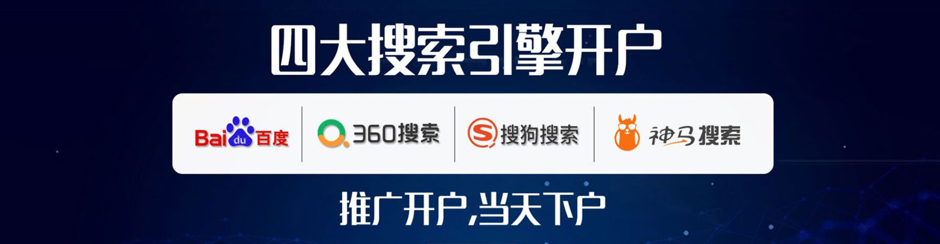 新吴百度推广托管